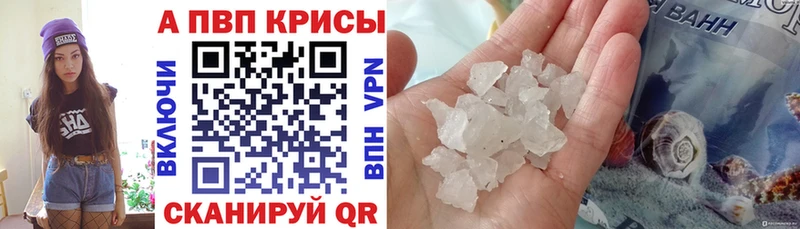 A-PVP VHQ Багратионовск